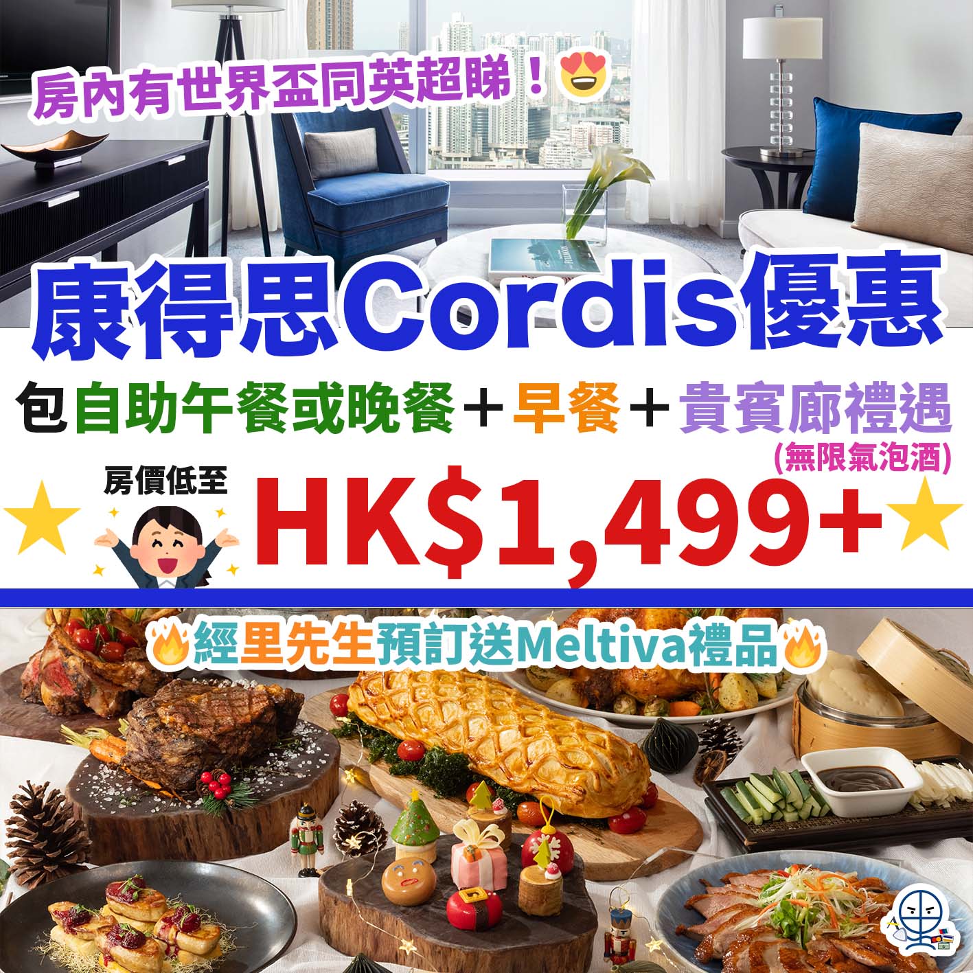 cordis-康得思－酒店－快閃1－優惠－自助晚餐－自助餐-1