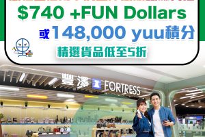【恒生豐澤優惠】憑卡簽賬享高達$740 +FUN Dollars + 精選產品低至5折