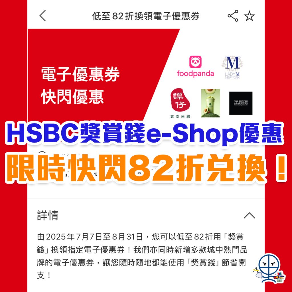 hsbc e shop 2025
