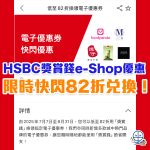hsbc e shop 2025