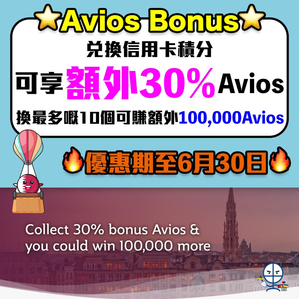 【Qatar Avios bonus】轉換信用卡積分享額外30%Avios！HSBC EveryMile信用卡適用