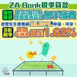 za tax loan 2025