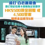 渣打 百老滙 簽賬 優惠 2025
