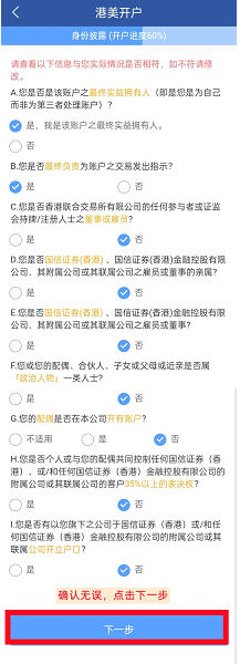 【國信證券開戶優惠】經里先生開戶賺HK$300 Apple Gift Card/超市現金券＋HK$1,256獎賞！