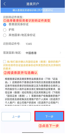 【國信證券開戶優惠】經里先生開戶賺HK$300 Apple Gift Card/超市現金券＋HK$1,256獎賞！