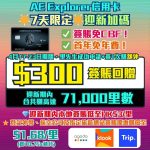 AE-Explorer-信用卡-迎新-現金回贈-里數-機場貴賓室