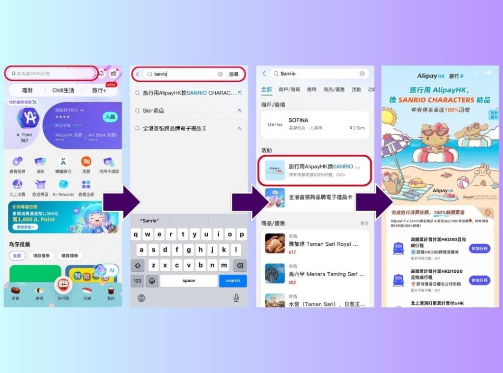 AlipayHK x Sanrio優惠 教學步驟2 2026 AlipayHK x Sanrio優惠-教學步驟
