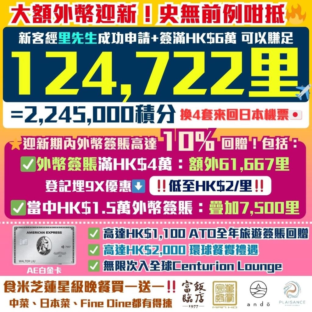 AE白金卡-迎新-年薪-年費-回贈-里數-AE積分