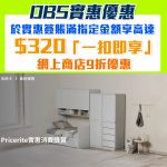 DBS pricerite 實惠 簽賬 優惠 2025