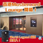 Master lounge hkg 2026