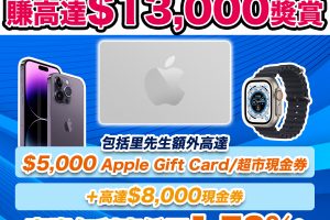 【Citi貸款限時優惠】Citi特快現金私人貸款賺高達HK$13,000獎賞！實際年利率低至1.78%*！