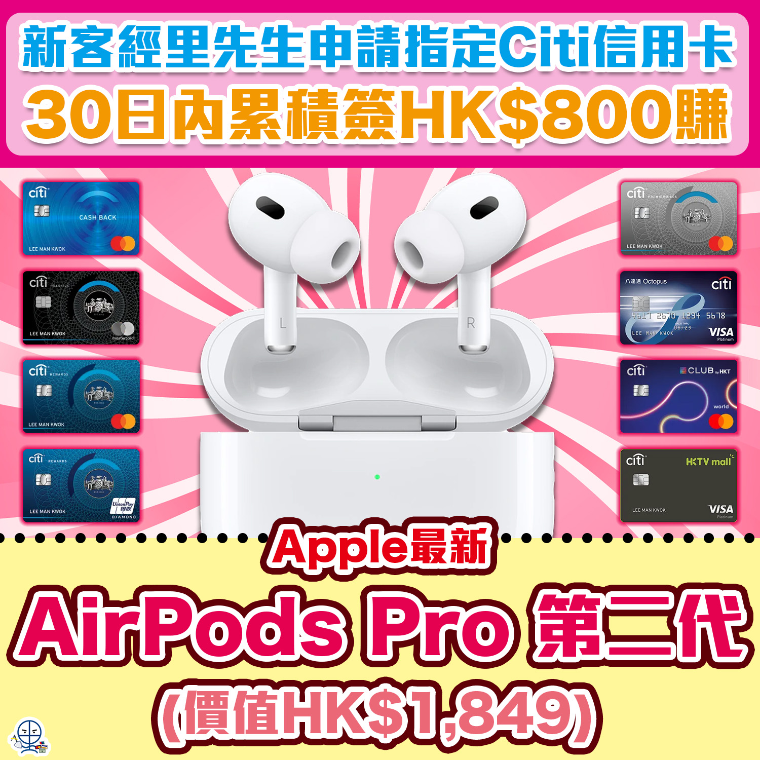 Citi信用卡迎新優惠｜申請Citibank信用卡 簽HK$800就送AirPods Pro第二代！