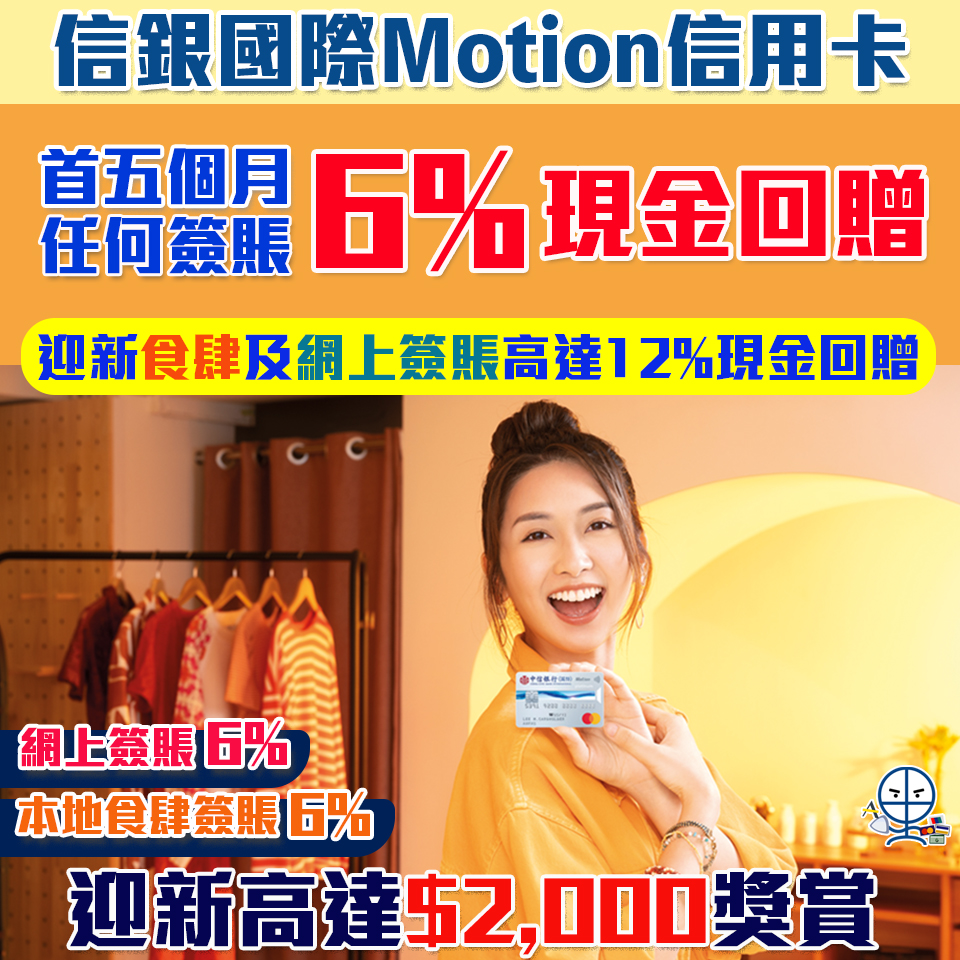 【Citic信用卡交稅優惠】Citic信用卡交稅可享高達HK$700現金回贈