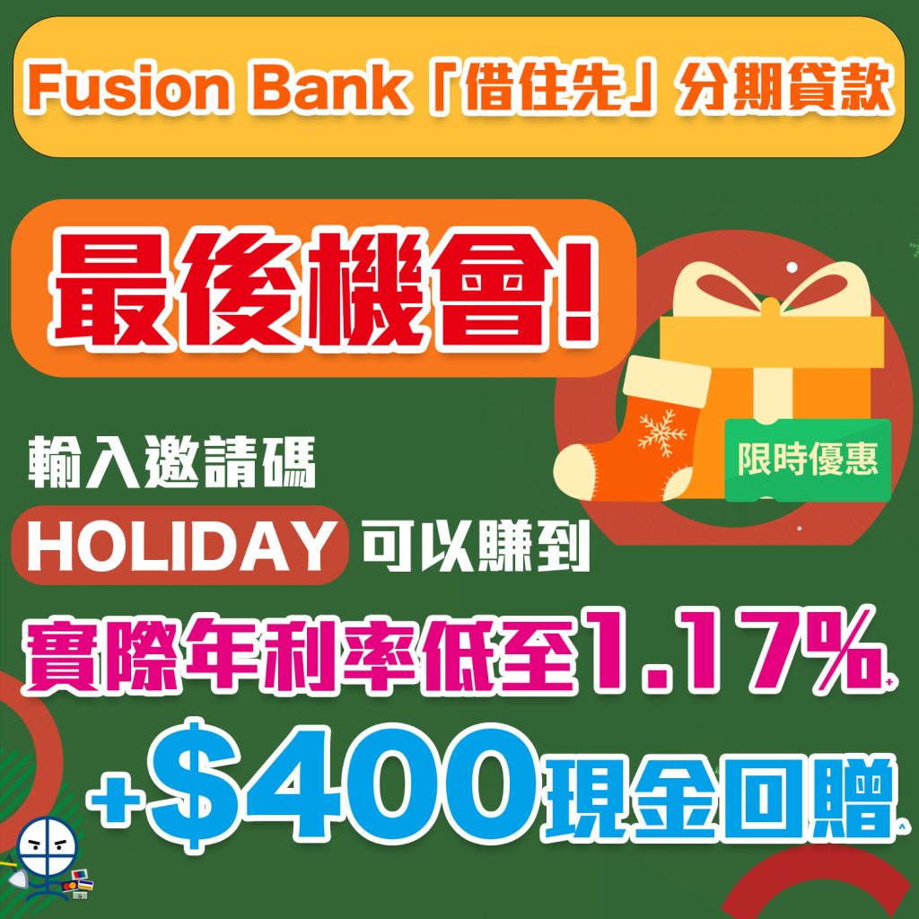 fusion稅貸