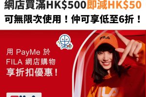 payme-fila-優惠－折扣－買衫