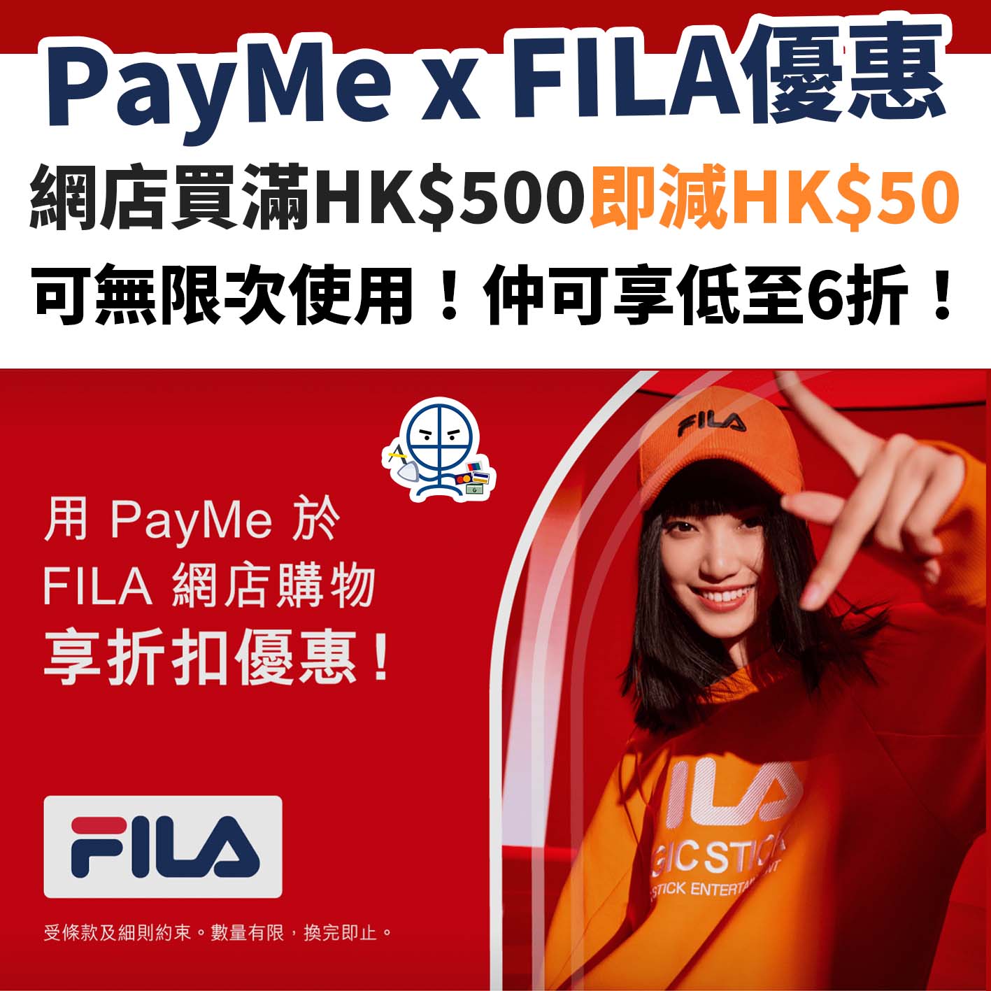 payme-fila-優惠－折扣－買衫