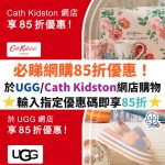 payme ugg cath kidston 優惠－網店 2025