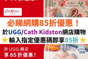 PayMe UGG及Cath Kidston優惠︱輸入指定優惠碼於網店購物即享85折！