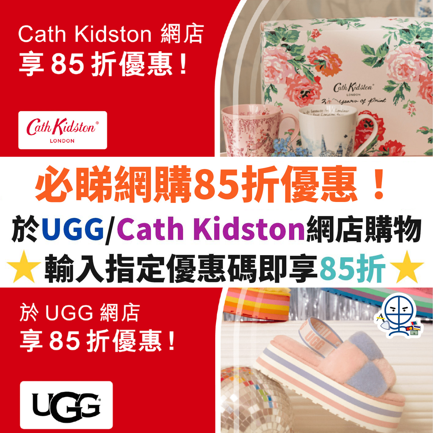 payme-ugg-cath-kidston-優惠－網店