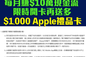 【渣打戶口SC Pay可選用信用卡FPS轉數快賺Free Cash Flow】渣打開戶口(出糧戶口/優先理財/Premium Banking)更可免信用卡年費