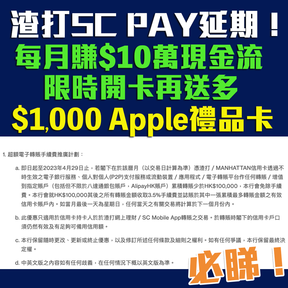 【渣打戶口SC Pay可選用信用卡FPS轉數快賺Free Cash Flow】渣打開戶口(出糧戶口/優先理財/Premium Banking)更可免信用卡年費