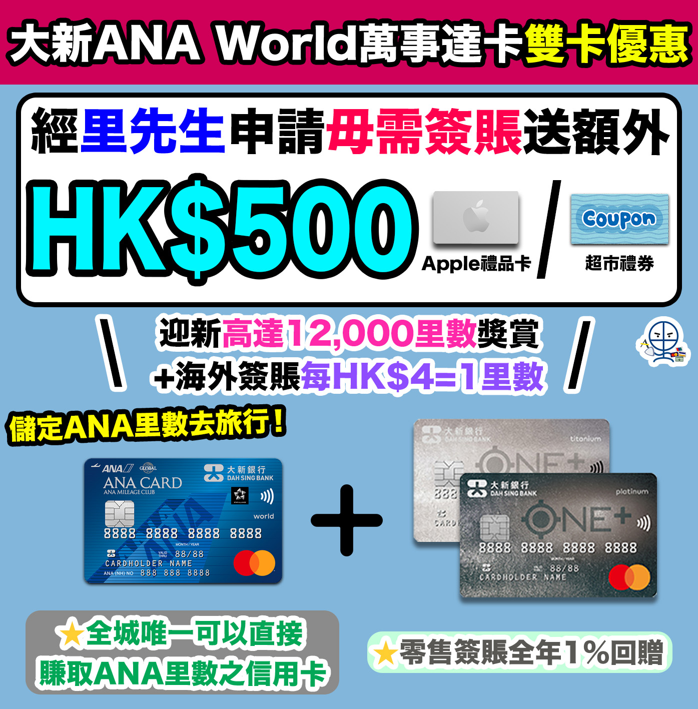 大新ANA-信用卡-開戶優惠-大新銀行－1