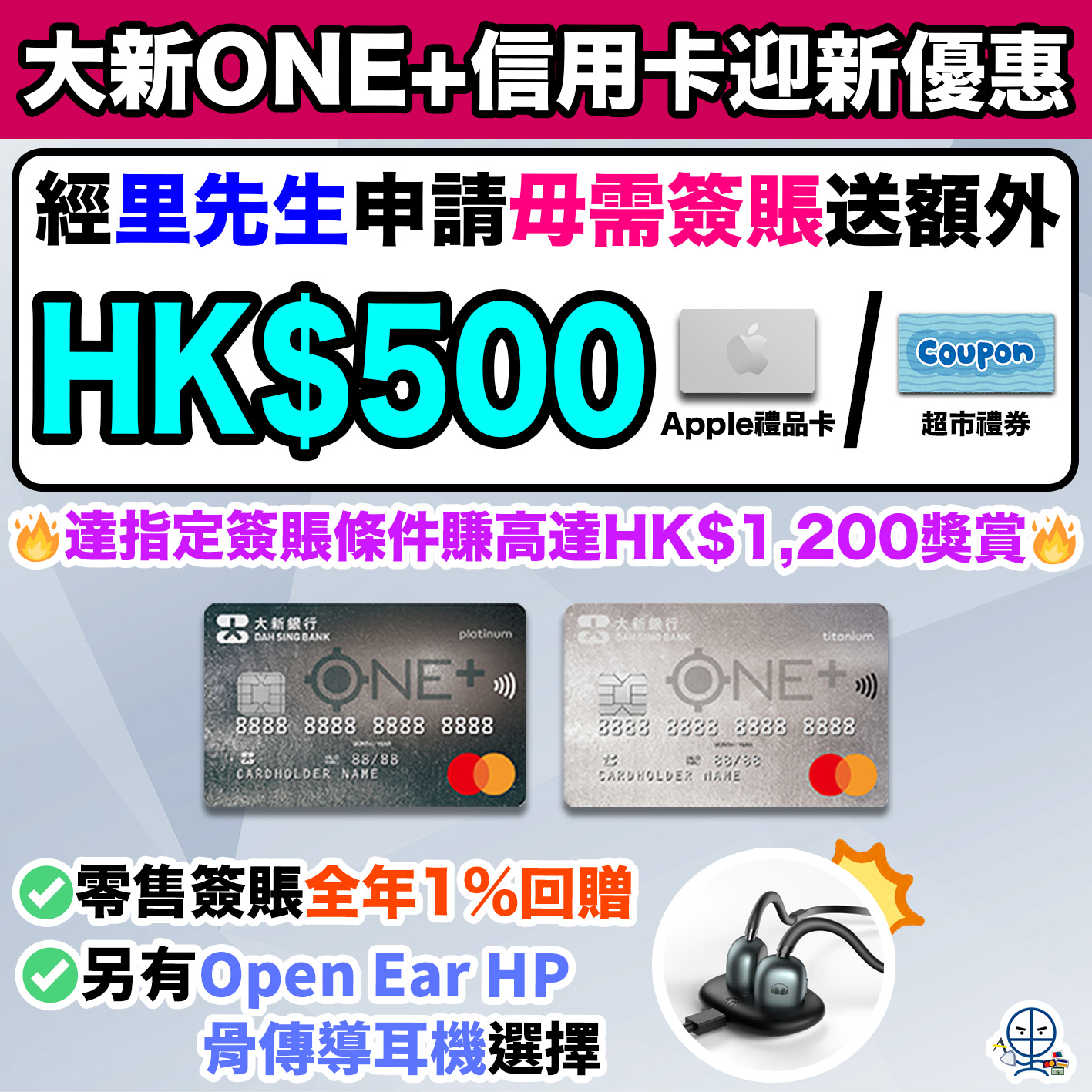 大新ONE+信用卡-大新銀行-現金回贈-迎新優惠-1