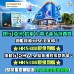建行(亞洲)信用卡-電子產品消費賞-現金回贈
