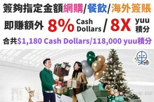 恒生信用卡－簽賬激賞－冬日－額外積分－獎賞－交稅－優惠