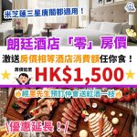 朗廷酒店－the-langham-優惠－零房價－唐閣-DEC