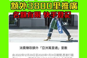 【渣打消費優惠】渣打國泰Mastercard累積簽賬滿HK$13,000享額外3,800里數！