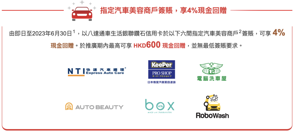 【建行(亞洲)八達通車生活銀聯鑽石信用卡】新客戶迎新高達$400！每月泊車優惠回贈，汽車美容4%現金回贈！永久免年費