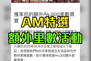 Asia Miles 信用卡積分換里數bonus！特選客戶轉里數可以10里換酒店禮券！