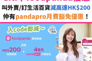 CITI-信用卡－優惠－foodpanda－pndamart－外賣