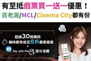 CITI信用卡－優惠－電影－戲院－mcl－百老滙－買一送一