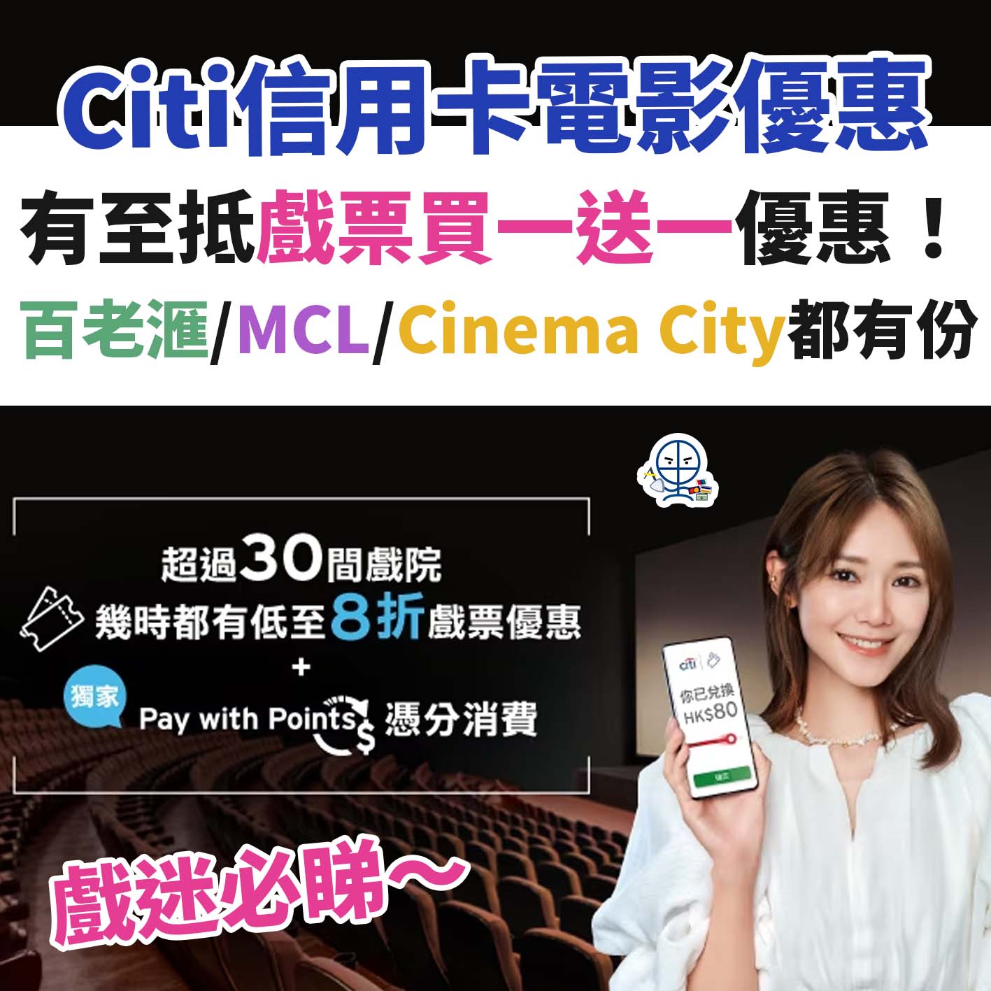 CITI信用卡－優惠－電影－戲院－mcl－百老滙－買一送一