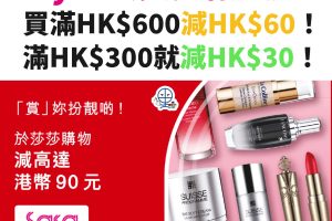 PAYME-莎莎－網店－sasa－優惠