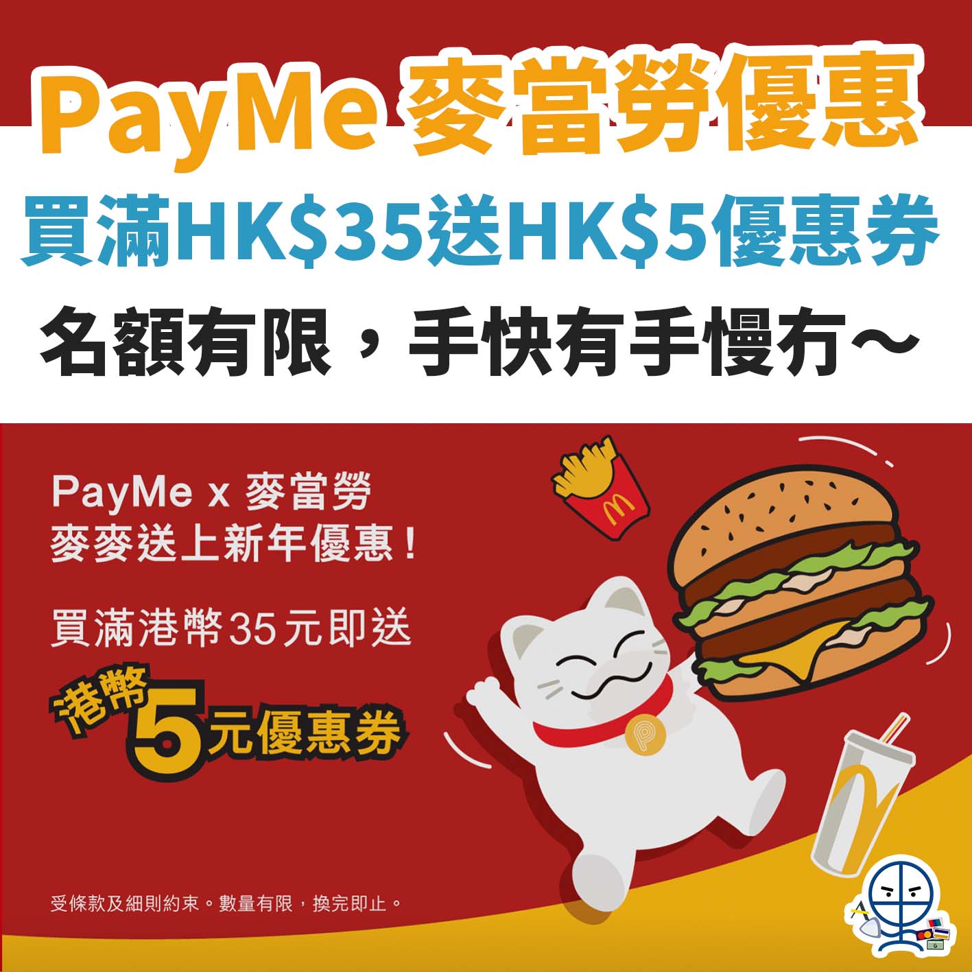 PAYME-麥當勞－mcdonald－優惠