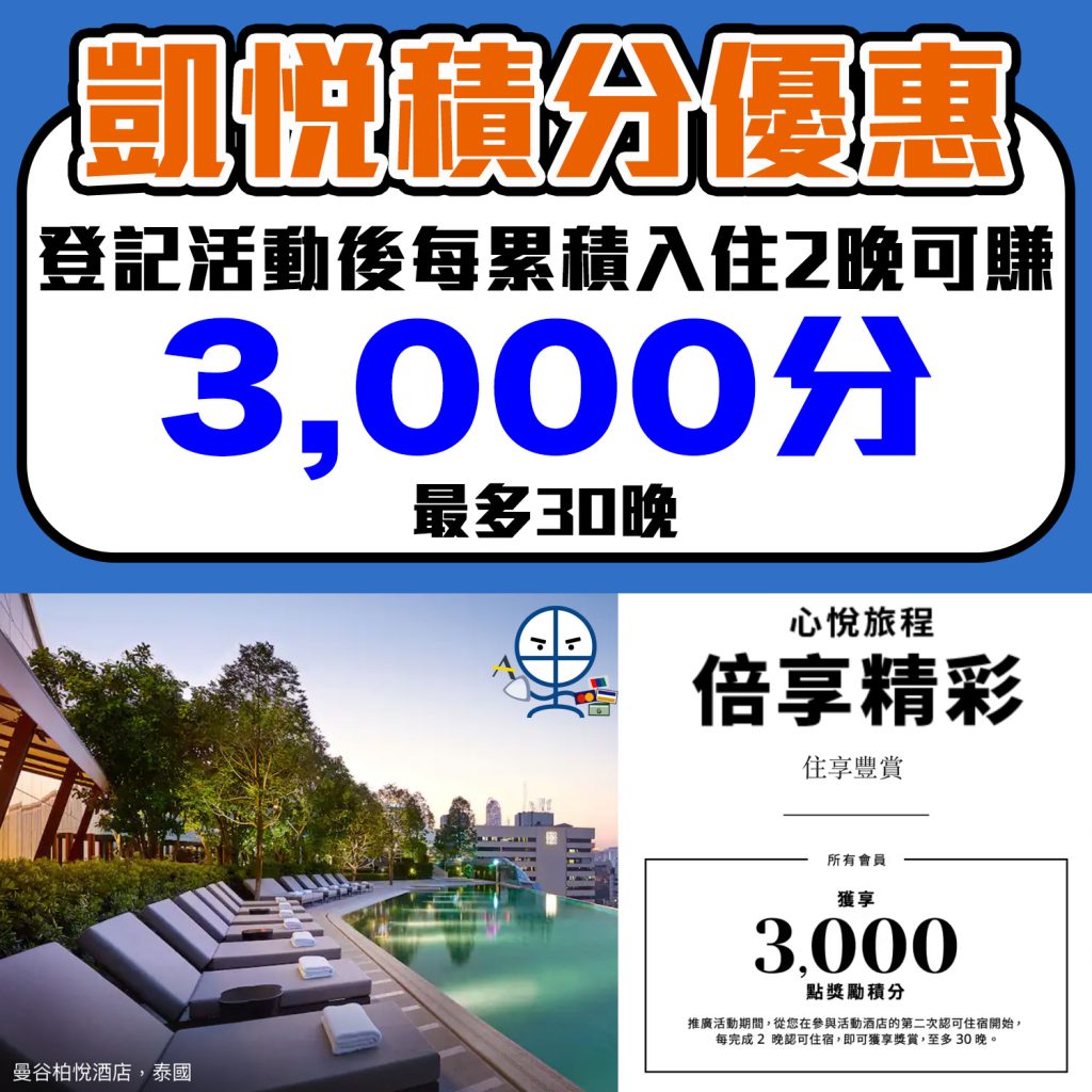 【Hyatt凱悅會員介紹】凱悅Globalist福利 World of Hyatt 會員級別制度簡介+ Hyatt最新優惠 活動
