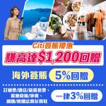 citi oversea 202306 2025