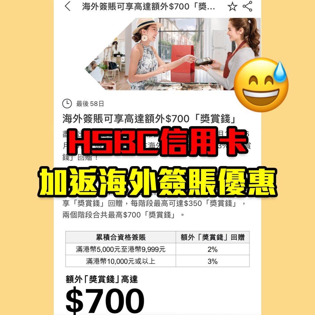 【HSBC信用卡外幣優惠】HSBC外幣匯率好貴？分析最紅海外簽賬HSBC外幣優惠2023+最紅自主獎賞5X