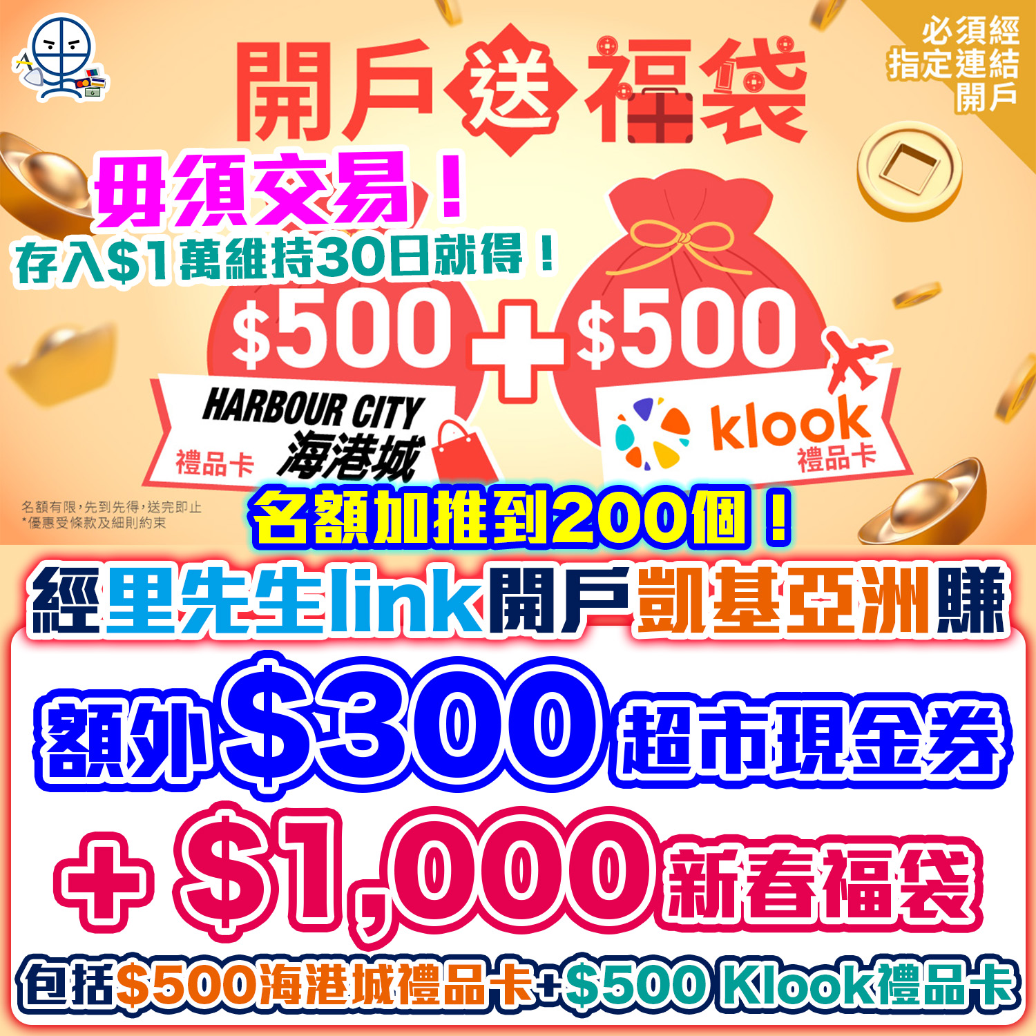 凱基亞洲 (KGI Asia)｜里先生額外送HK$300超市現金券！開戶輕鬆賺合共HK$1,300獎賞，毋須交易！