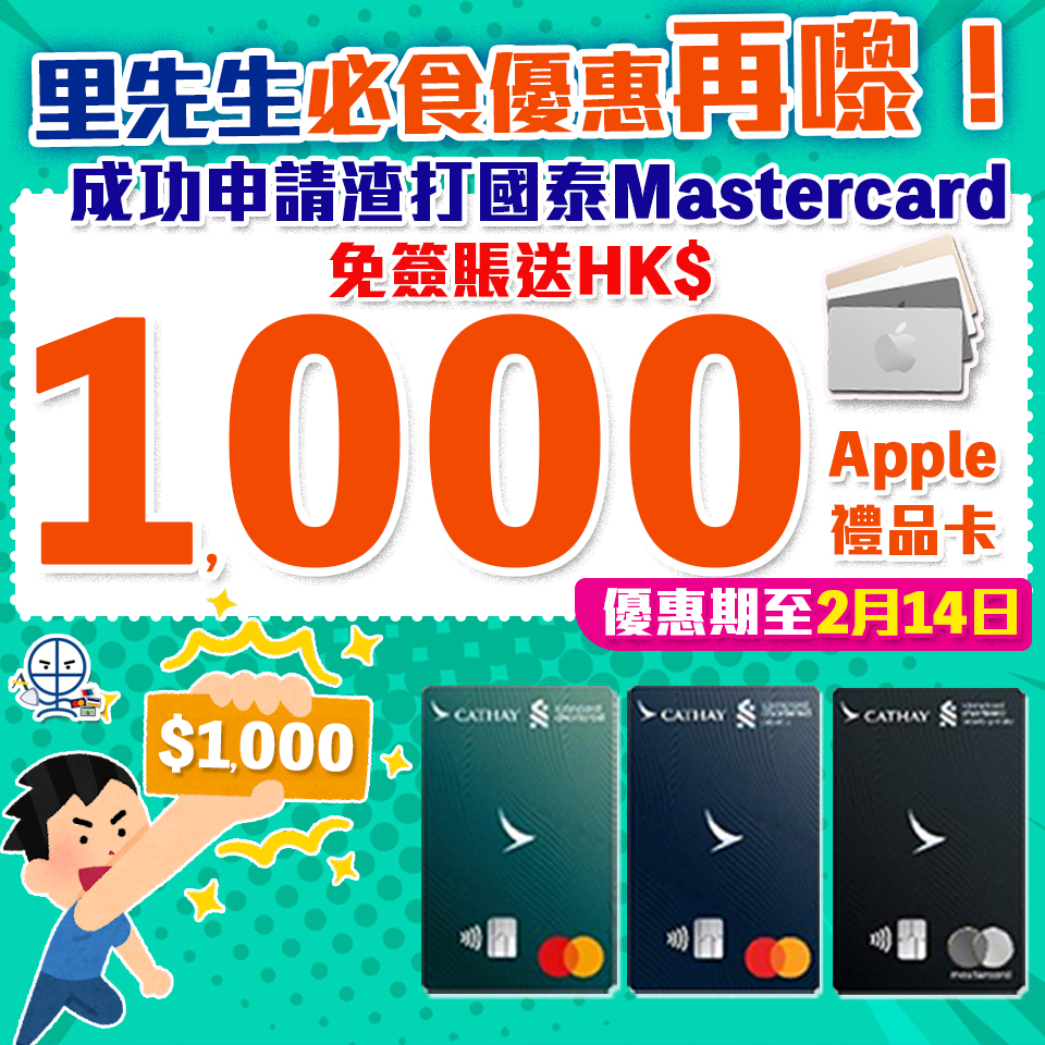 【自動轉賬積分回贈攻略】渣打Smart卡迎新登記及付款一次賺高達HK$500 現金回贈