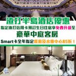 scb 半島 生日禮遇 優惠 2025