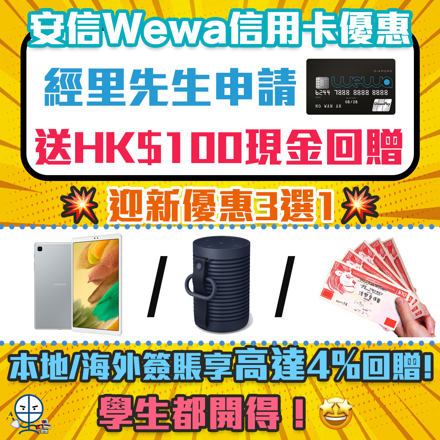 wewa-信用卡－優惠－里先生