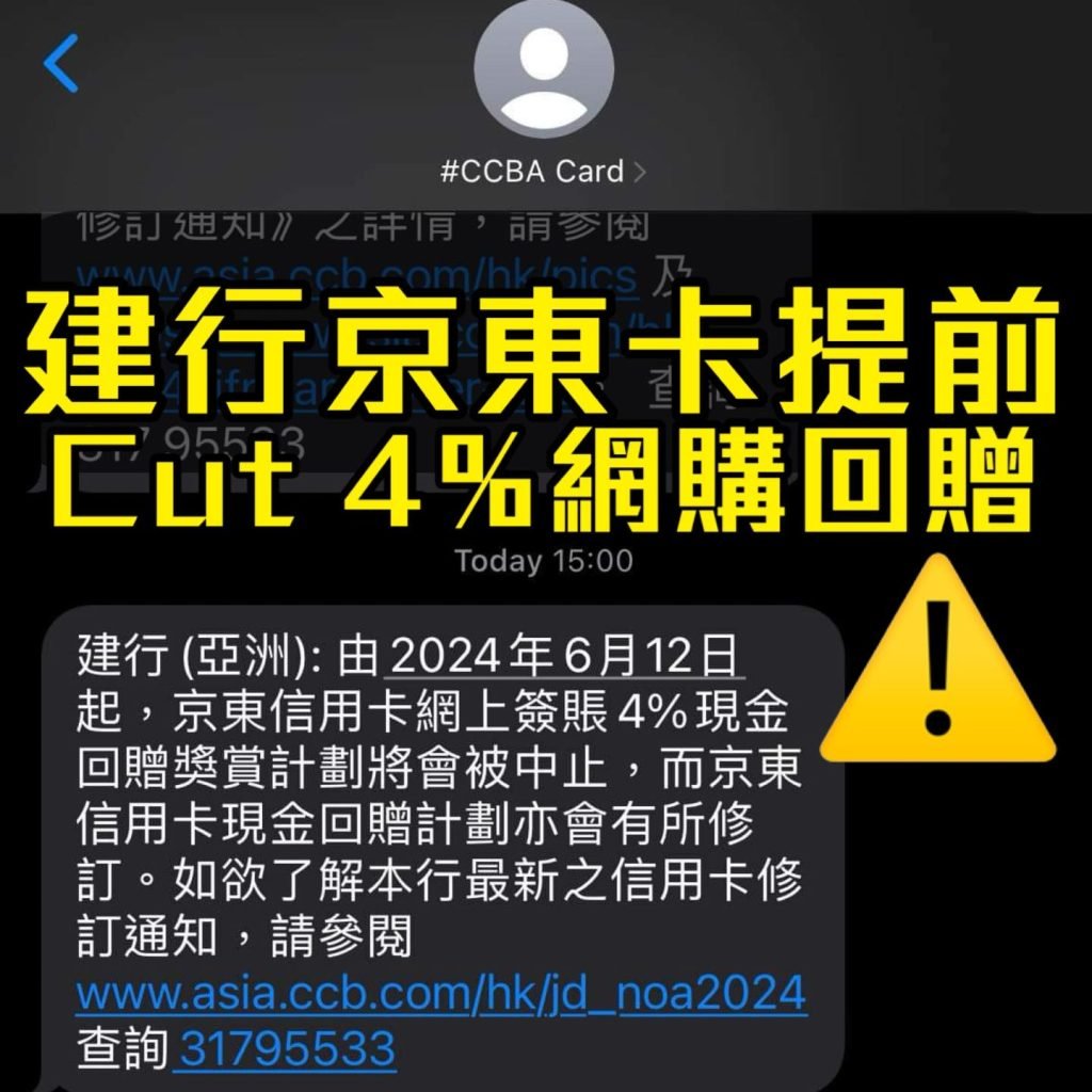 【建行(亞洲)京東信用卡】網購4％現金回贈！京東獨家會員優惠！永久免年費