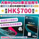 大新－my－auto－車主信用卡－汽車－優惠－年薪－迎新－年費-3