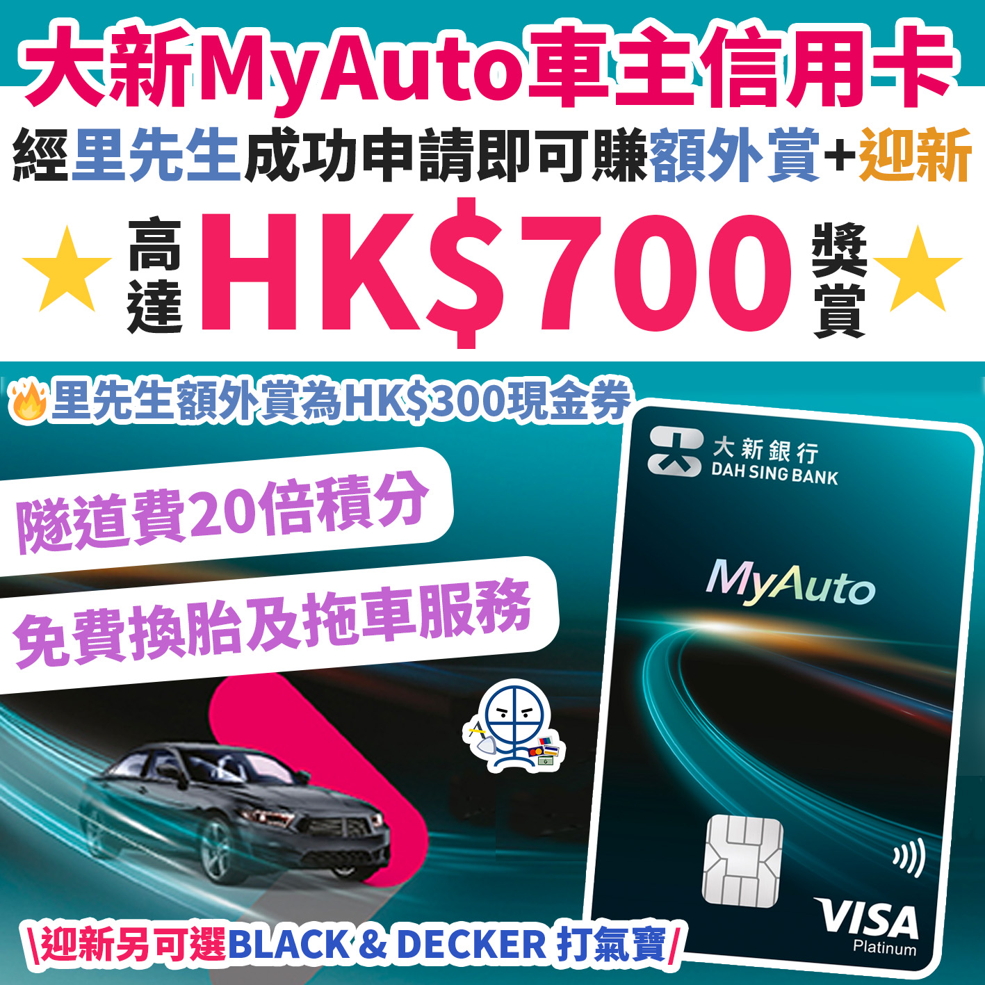 大新－my－auto－車主信用卡－汽車－優惠－年薪－迎新－年費-3