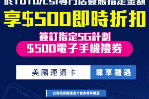 【AE csl優惠】憑AE信用卡於csl、1010購買指定智能產品享高達HK$500即時折扣 簽訂指定5G服務更可享HK$500電子手機禮券