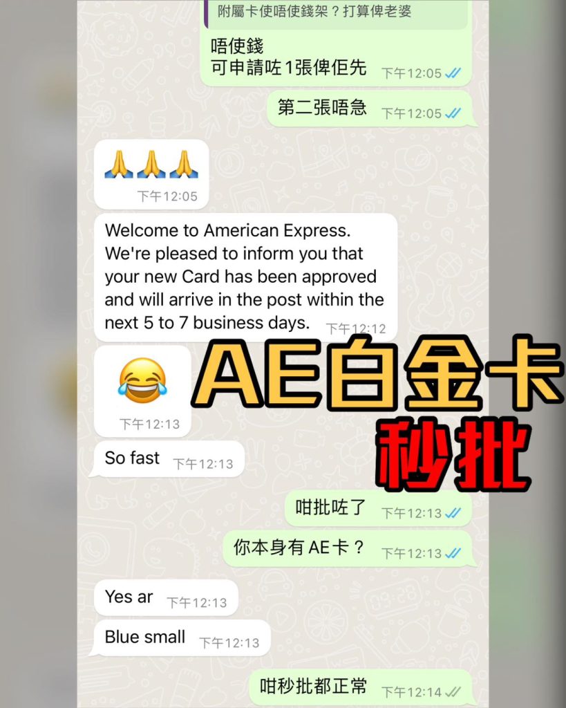 AE白金卡秒批